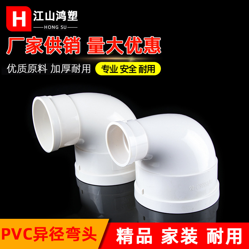 PVC drenaje que reduce el codo 200 especificación 90 grados reduciendo el codo 110*90 accesorios del drenaje del tubo del tamaño