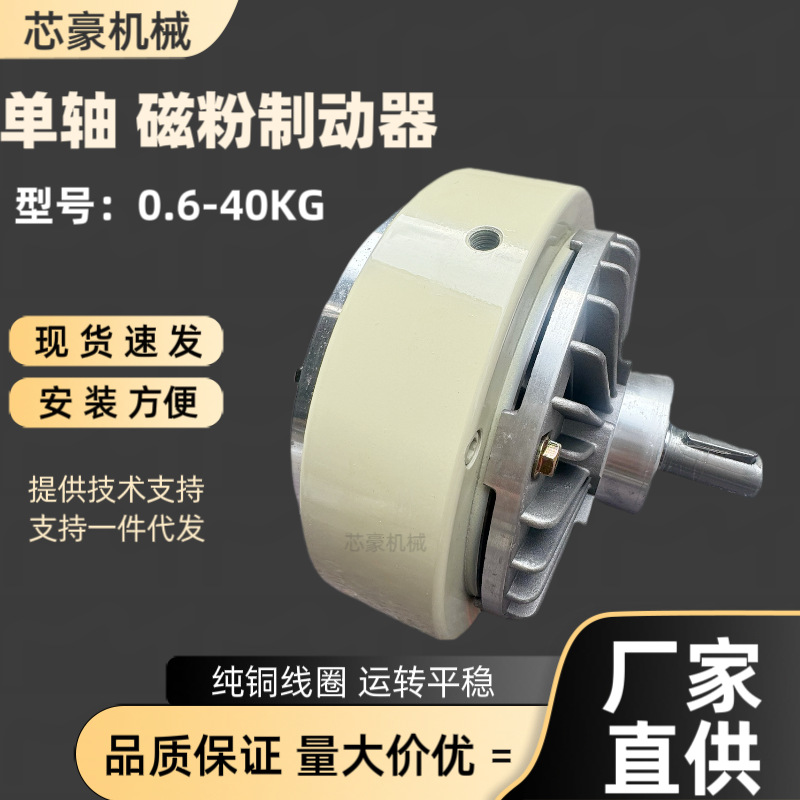 磁粉制动器离合器张力控制器24v收放卷测试粉末刹车0.6~40KG电磁