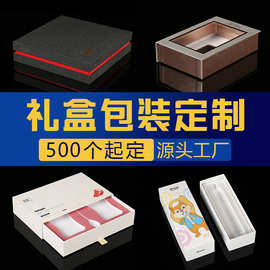 硬纸板礼盒定制国庆节日翻盖天地盖包装盒定做礼品盒空盒子纸盒订