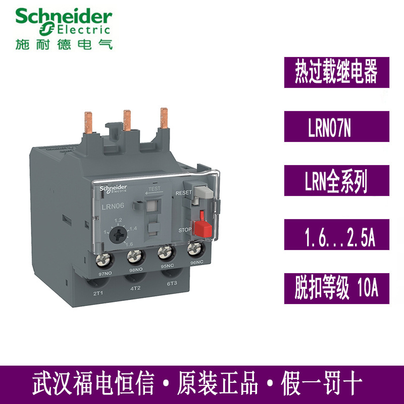 Schneider原装EasyD3N热过载继电器LRN07N适配N型接触器1.6-2.5A