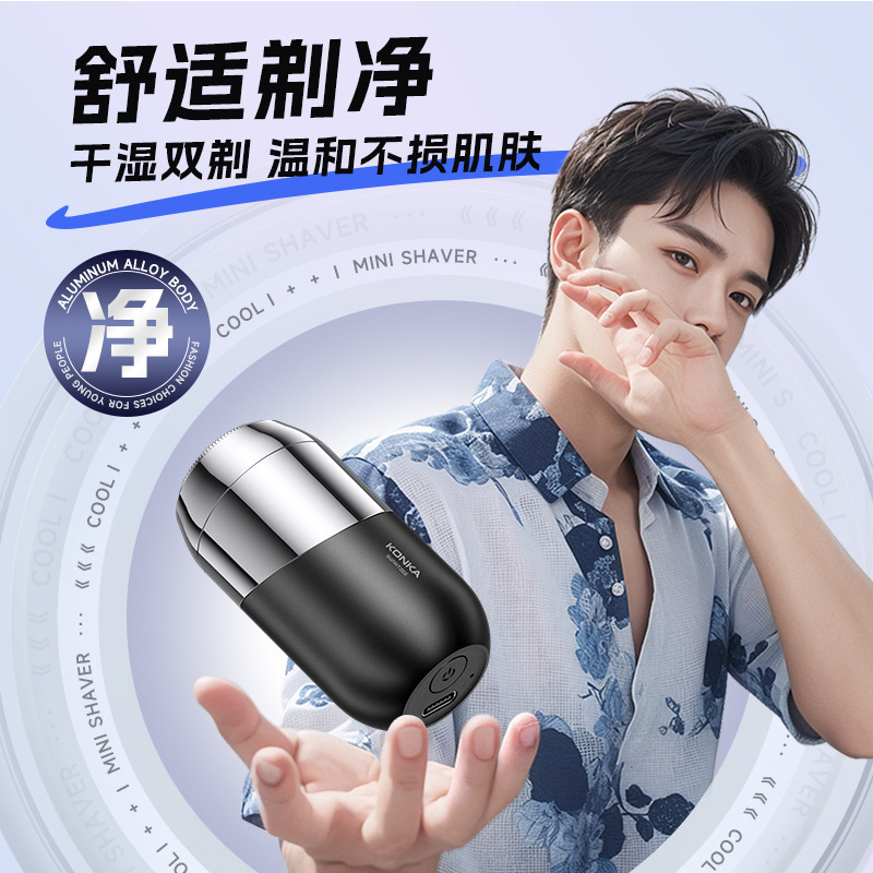 康佳ミニ髭剃り全身水洗い携帯型電気髭剃り男性専用充電式髭剃り|undefined