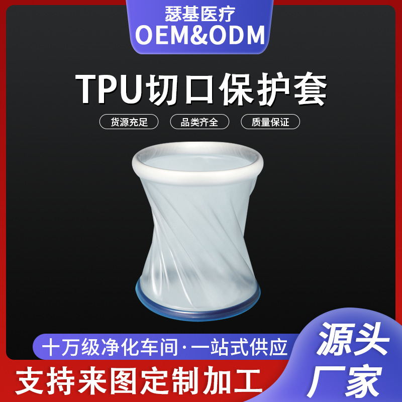 一次性切口保护套牵开器保护器TPU内窥镜小切口手术扩展扩张器B型