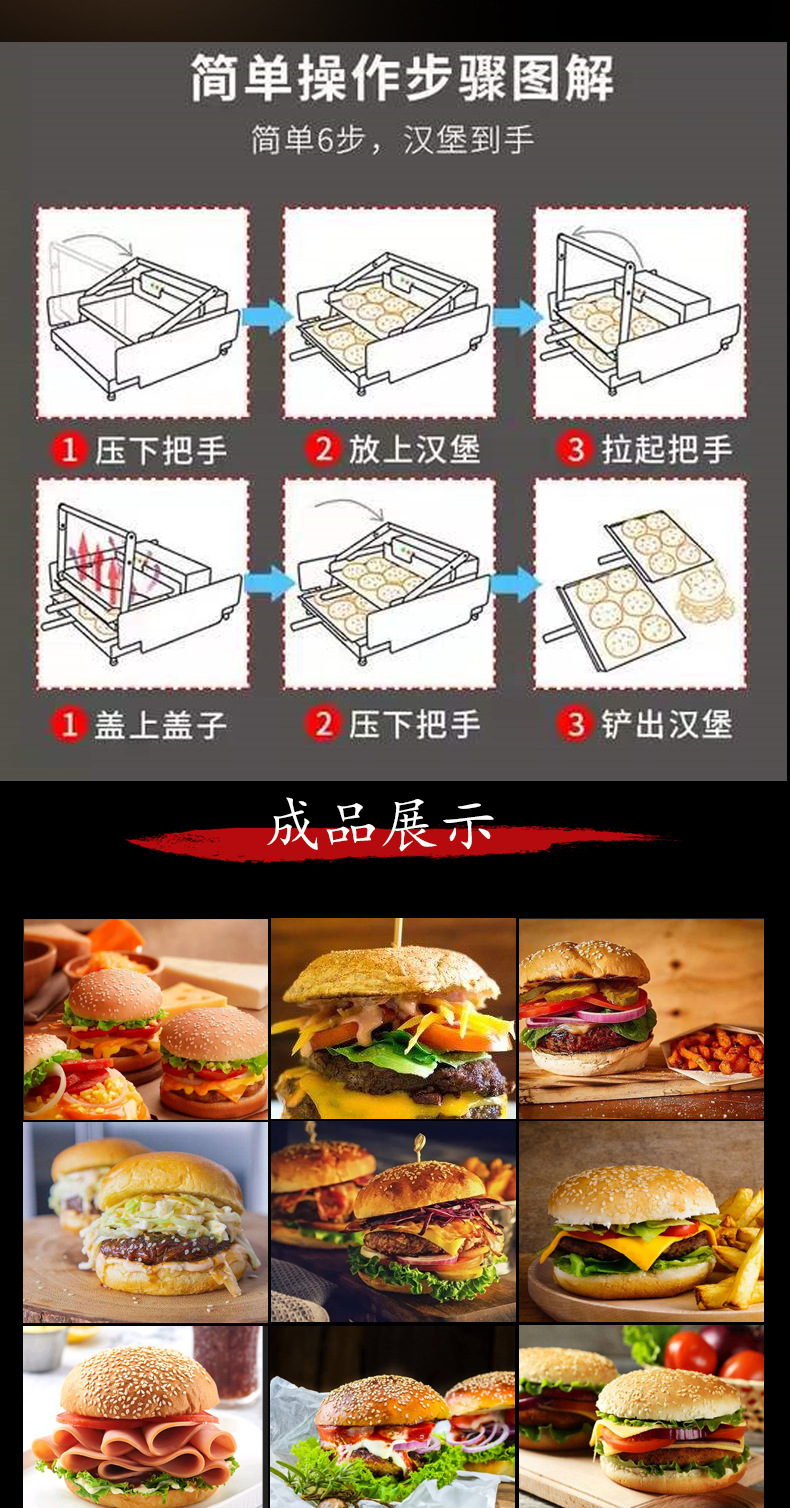 汉堡机详情页_04.jpg