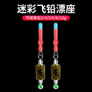 迷彩飞铅漂座垂钓用品全飞一体漂座线组配件连体铅皮野钓飞铅漂座
