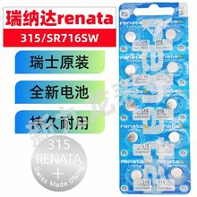 �ֱ��~��늳� ��ʿRENATA �{ɫ���b315/SR716SW  �����y1.55Vԭ�b