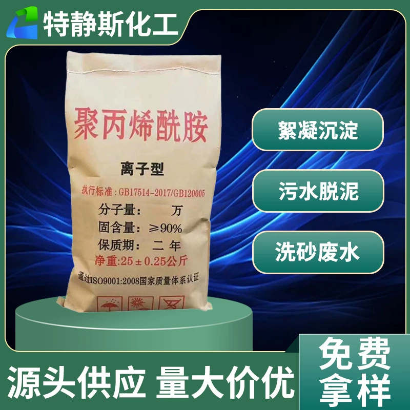 Производители спот полиакриламид очистки сточных вод анион неионный флокулянт полиакриламид оптовая продажа