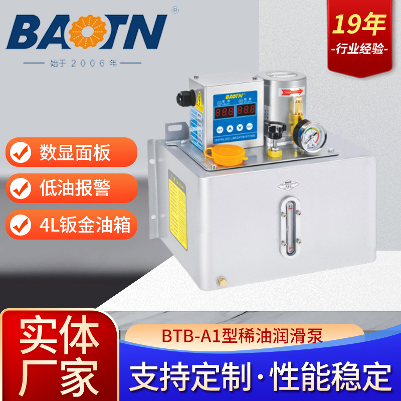 宝腾BTB型数显型电动润滑泵全套油排控制稀油一体润滑系统油泵泵