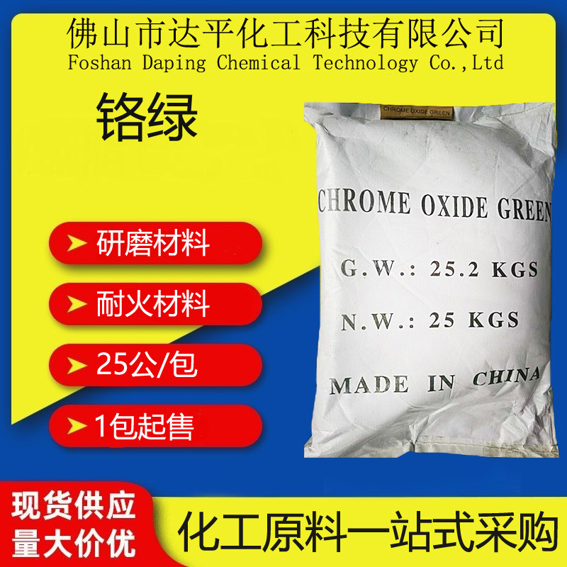现货供应工业级铬绿 玻璃陶瓷用铬绿 砂轮抛光颜料用铬绿