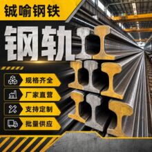 轨道铺设行车钢轨轻轨天车运行用重轨天车轨道QU120型号两端打孔