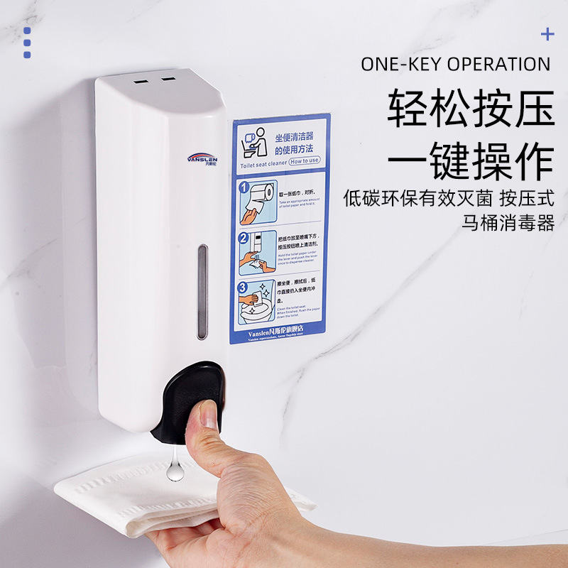 公共马桶坐垫圈消毒器坐厕盖板清洁液卫生间挂墙厕板坐便器消毒机