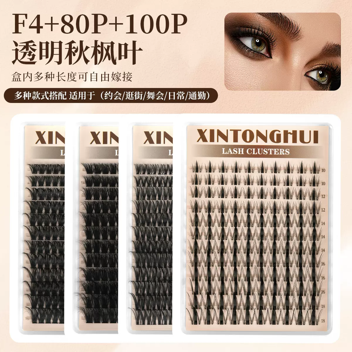 F4+80P+100P 透明秋枫叶假睫毛仿真自然卷翘轻盈多种款式