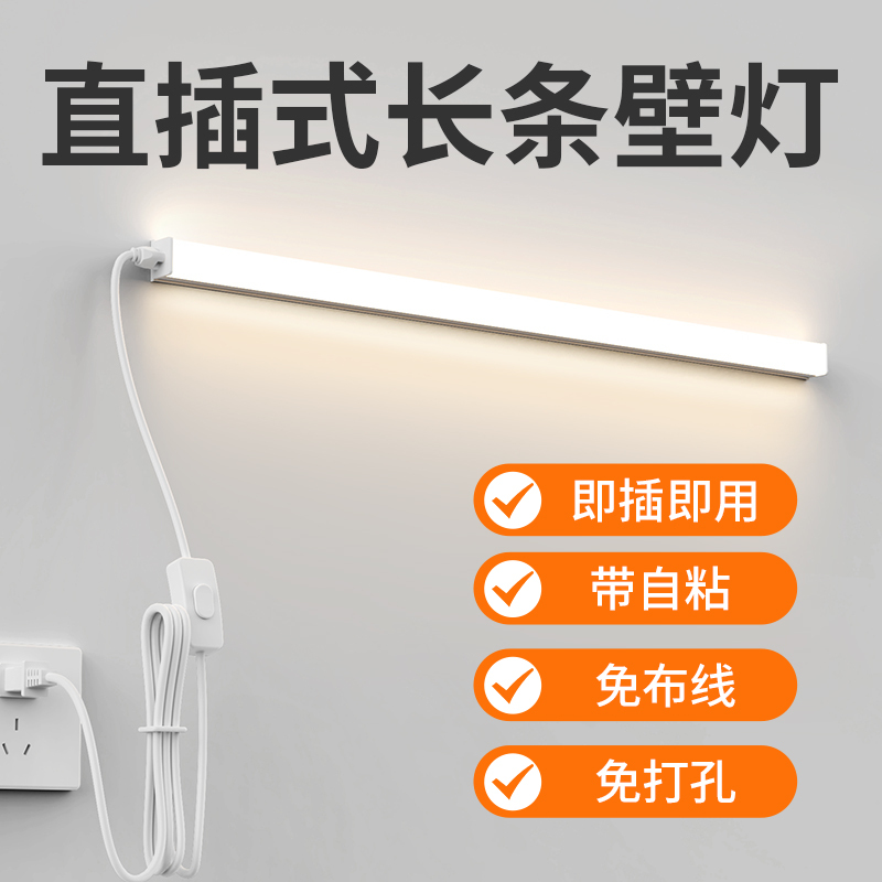 Direct Plug-In Wall Lamp Balcony Kitchen Bedroom Led Installation-Free Plug-In Bathroom Strip Ceiling Lighting