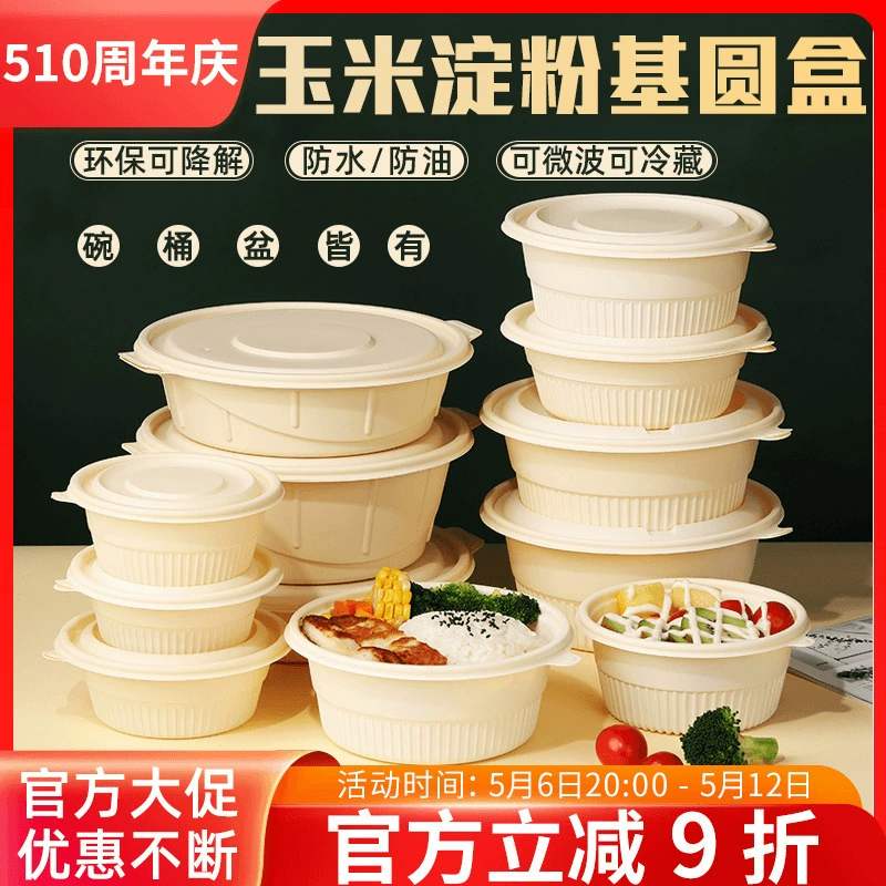 Кукурузный крахмал одноразовые разлагаемые коробки для еды