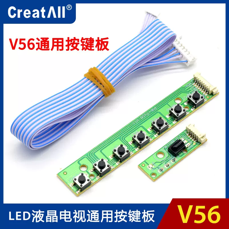 V59 V56 7K 通用电视板 7键TV按键板 驱动板按键板 14针定义接口