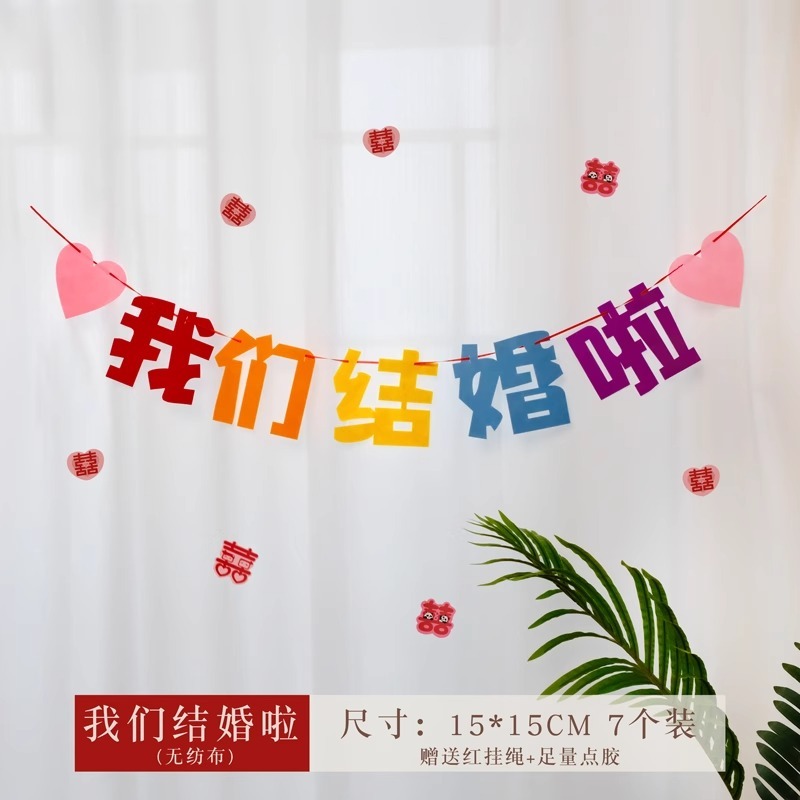 多巴胺婚房布置彩色喜字KT板订结婚晨拍照区背景道具户外婚礼|undefined