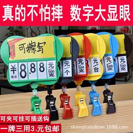 可擦写超市价格牌拇指夹标价牌水果店果蔬商品标签货架生鲜展示牌