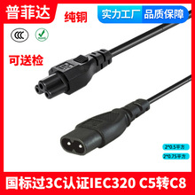 �����^3C�J�CIEC320 C5�DC8�ɿ�8��β�D����÷��β���a0.75ƽ��