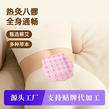 八髎贴草本艾灸暖敷贴通养贴腰臀贴艾绒自发热暖贴艾草宫暖热敷贴