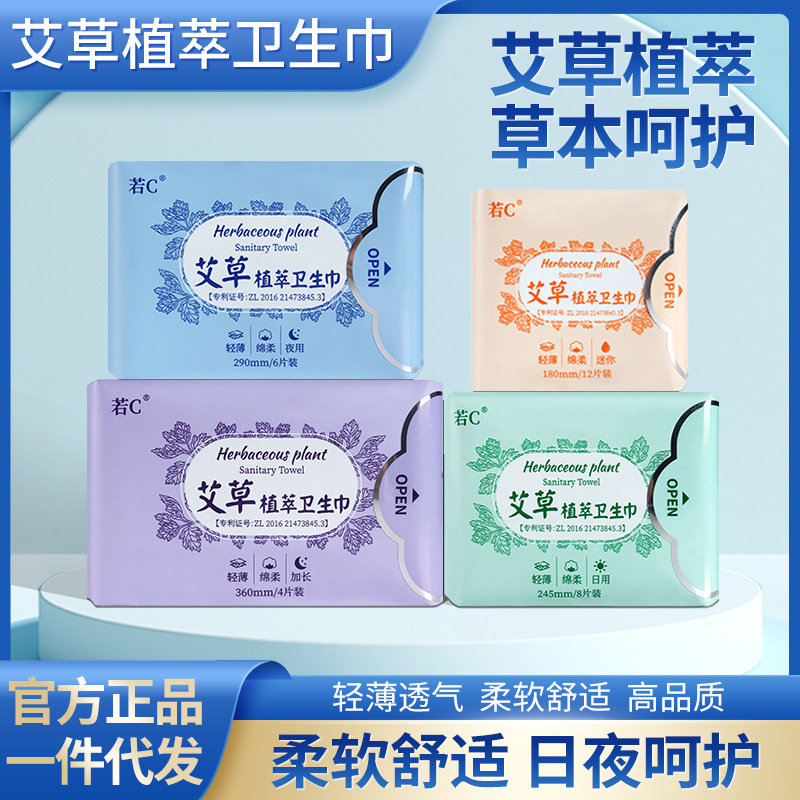 Authentic Mugwort Sanitary Napkins, Ultra-Thin Pads for Daily Use, Extra-Long Night Use Menstrual Pads, Whole Box Factory Wholesale Herbal