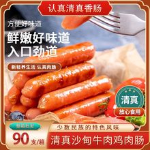 云南沙甸特产清真认真香肠牛肉肠鸡肉肠香辣香脆肠泡面非火腿肠