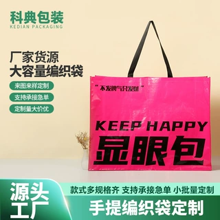 网红显眼包编织袋定制pp覆膜手提袋街拍显眼包手提编制袋加印logo