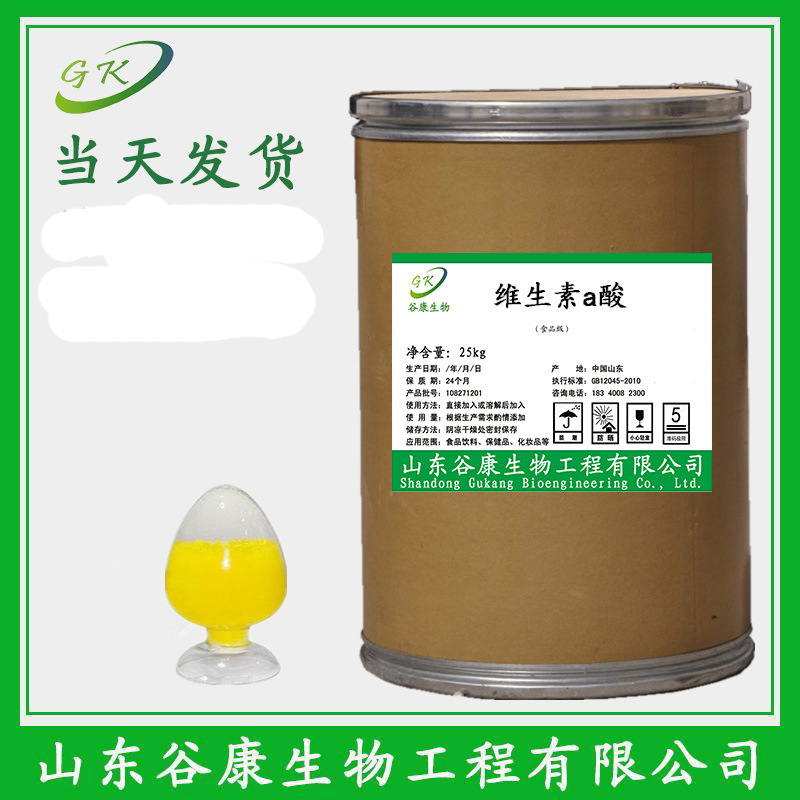 维甲酸 维A酸 维生素A酸 VA酸 99% 现货 价格 品质保障