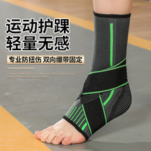 厂家直销运动护踝 加压防滑护踝 篮球足球羽毛球登山跑步护脚踝