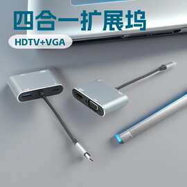 Type-c转 hdm四合一4K高清HDMI+VGA+PD100W+USB3.0转换器扩展坞