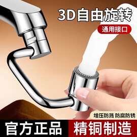 跨境机械臂万向水龙头延伸器可旋转水嘴304不锈钢洗漱台防溅水器