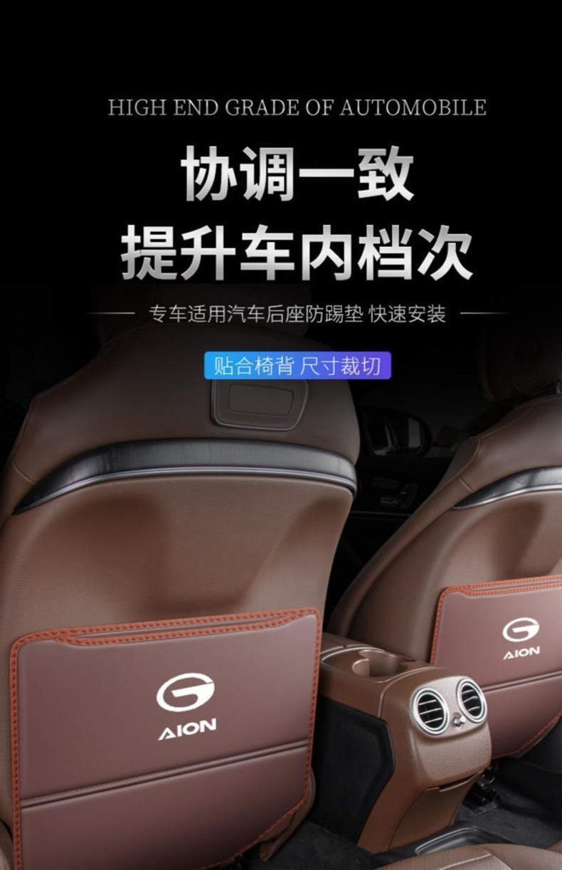 Suitable for Gac Trumpchi Aian S/V/Y/Lx Car Seat Back Anti-Kick Pad Rear Protective Pad in the Car