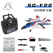 四通遥控飞机SG-F22特技战斗机航模固定翼滑行机玩具男孩航模入门