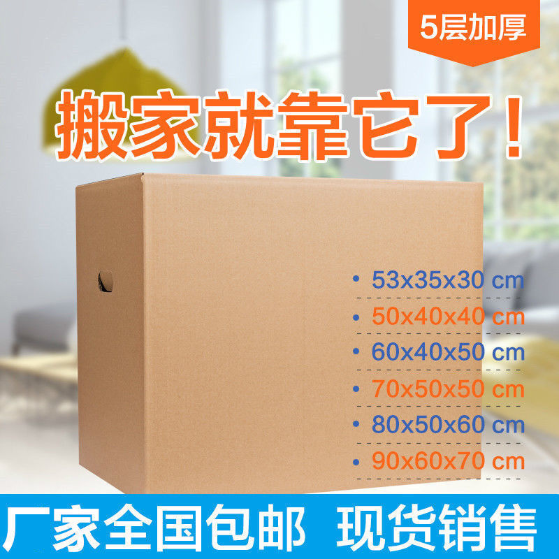 加厚纸箱搬家特硬大号搬家用纸箱打包收纳子搬家一件代发一件批发