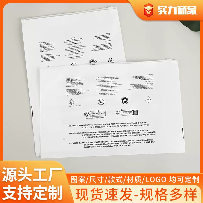 厂家服装包袋通用警示语拉链袋透明磨砂自封袋鞋服塑料收纳袋批发