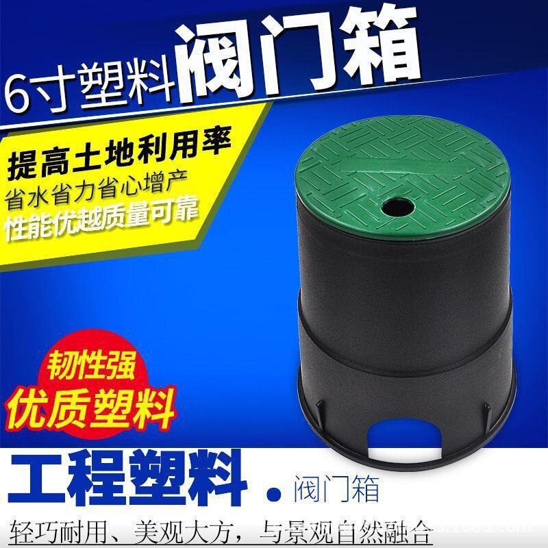 Plastic valve box valve box valve well solenoid valve box water intake valve box greening irrigation valve box 6-inch VB708 Plastic valve box valve box valve well solenoid valve box water intake valve box greening irrigation valve box 6-inch VB708