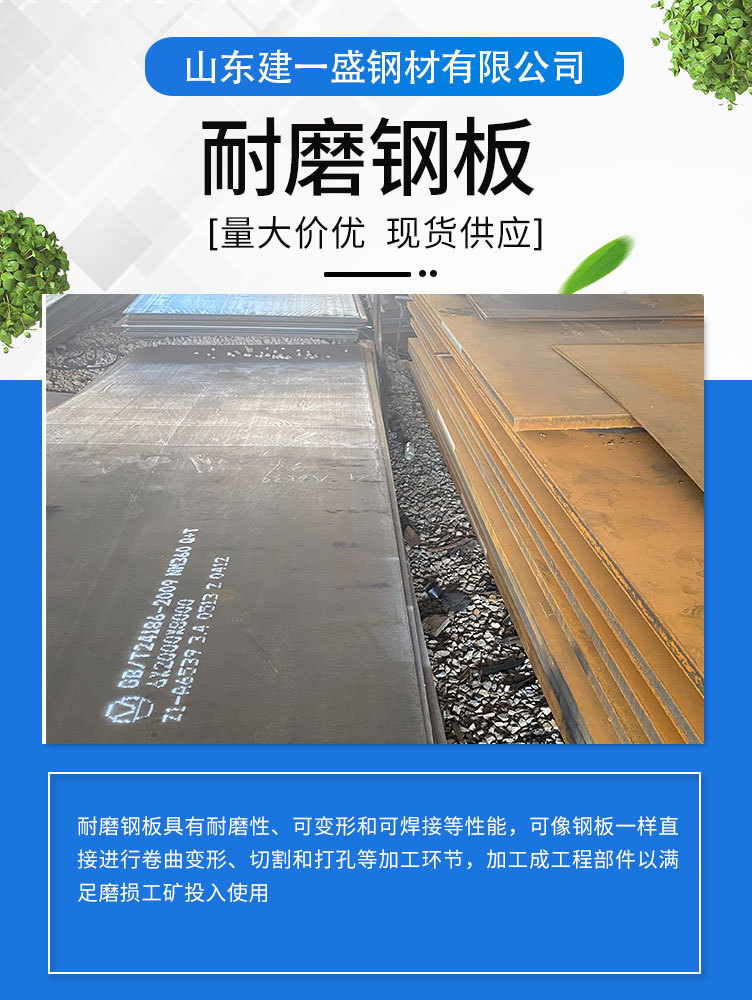 耐磨鋼板詳情頁(yè)_01.jpg