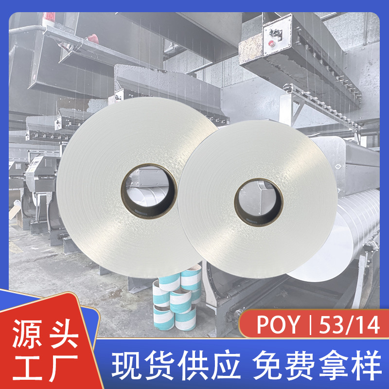 再生锦纶纤维 53/14POY 经编无缝内衣原料厂家批发规格齐全来样订
