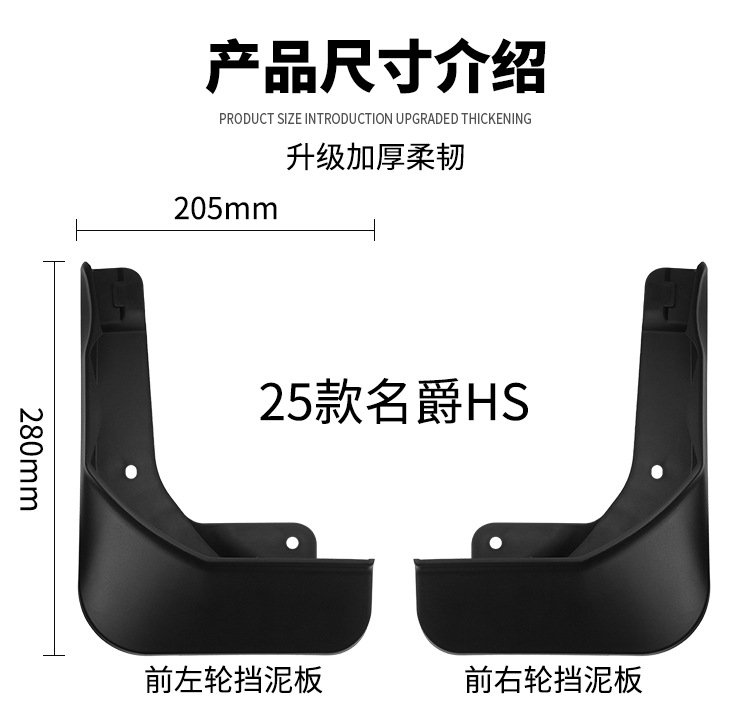Suitable for Mg Hs 2025 Export Cross-Border Car Front and Rear Tire Fender Leather Exterior Modification Supplies