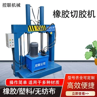 模头料液压铡刀 塑料块液压铡刀 生橡胶液压铡刀