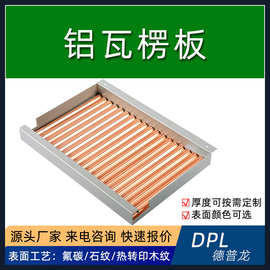 吊顶镀锌勾搭式瓦楞铝扣板天花冲孔仿木纹穿孔防火吸音蜂窝板铁板