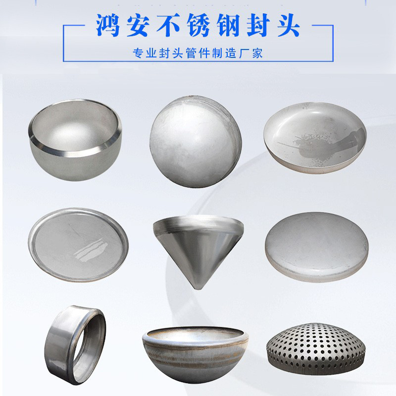 304不锈钢封头大口径椭圆半球形管帽工业级平底锥形碳钢封头