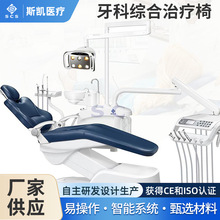 跨境牙科综合椅口腔综合牙科治疗台医院牙科诊所真皮高端牙机牙椅