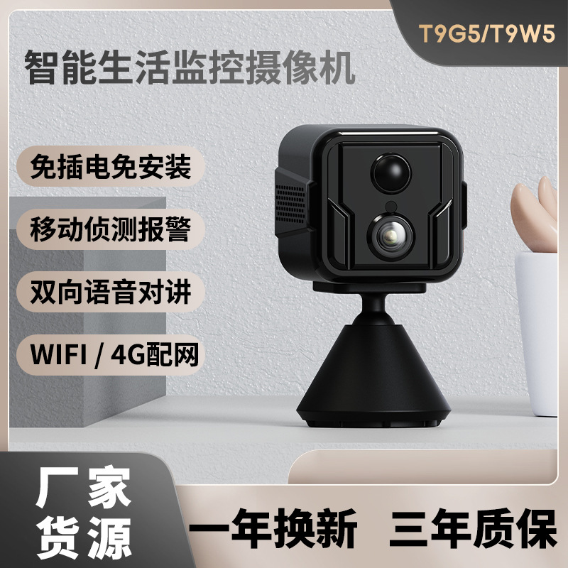4G低功耗摄像头 室内居家看护智能监控智能报警WIFI监控器
