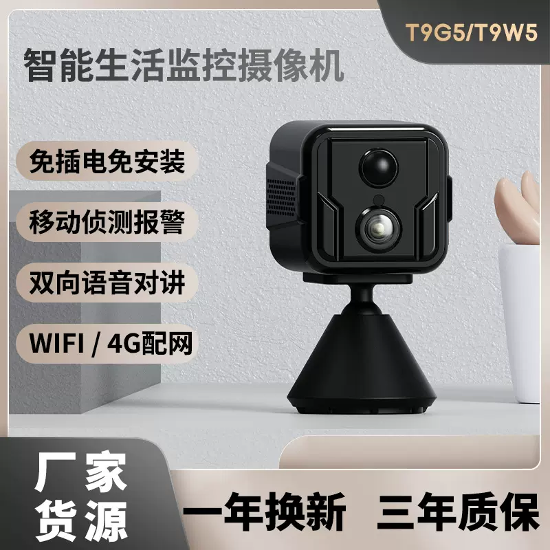 4G低功耗摄像头 室内居家看护智能监控智能报警WIFI监控器
