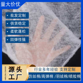 仿丝棉高弹棉水洗棉喷胶棉水刺棉针刺棉羽绒棉珍珠棉