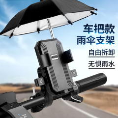 3167電動バイク・オートバイ・携帯電話用ライディングスタンド、自転車配達員用ナビスタンド、傘も付けることができます、卸売