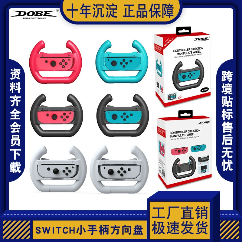 Руль-накладка для геймпада Switch/OLED Joy-Con маленький руль v2