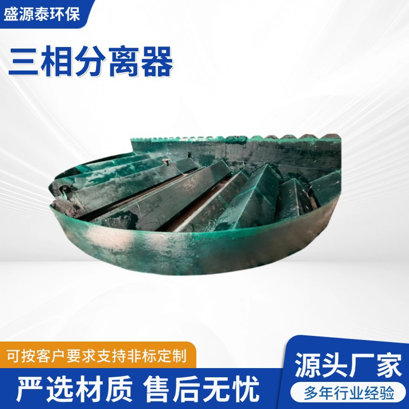 污水池三相分离器污水处理设备厂家厌氧反应器厌氧三相分离设备