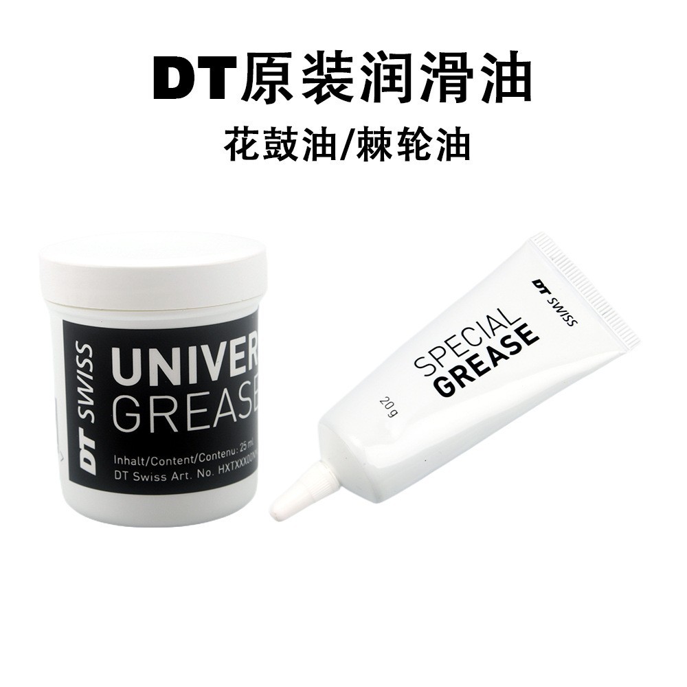 DT 原装花鼓润滑油 棘轮系统专用雪油润滑脂防水油