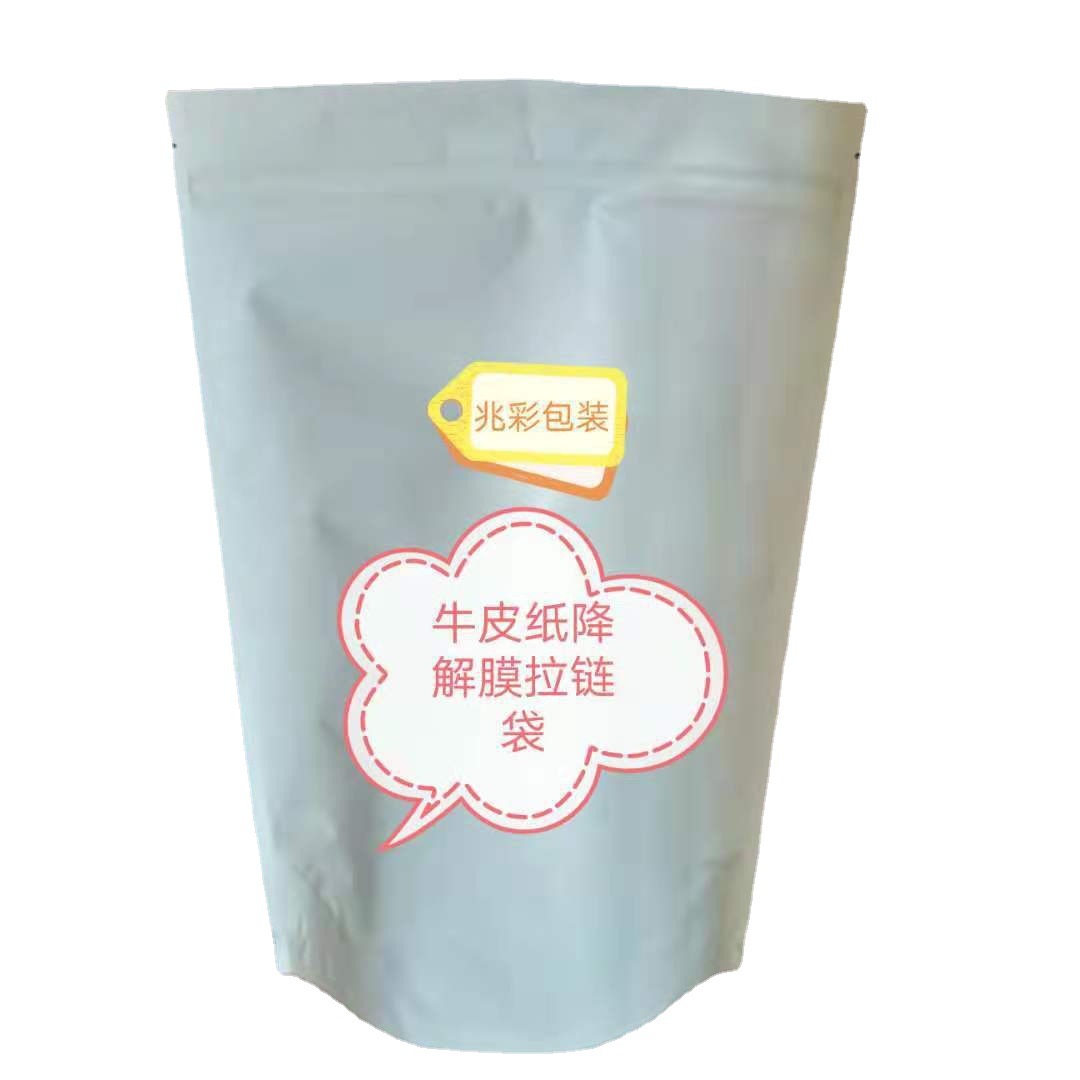 PLA全生物降解牛皮纸平底袋自封袋食品包装袋logo宠物饲料站立袋