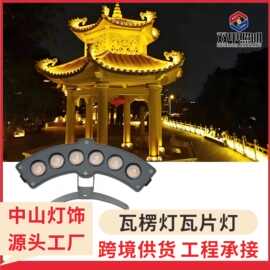 LED瓦楞灯户外防水古建筑凉亭瓦片灯寺庙祠堂亮化 太阳能供电光控